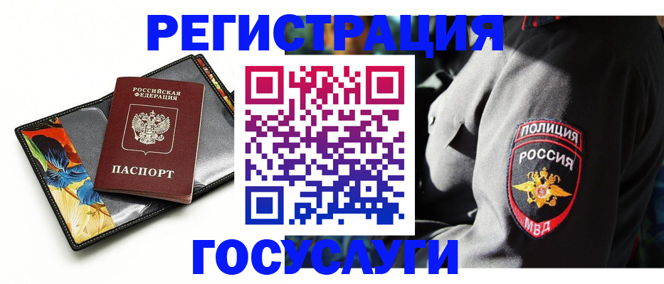 прописка для работы в Мценске