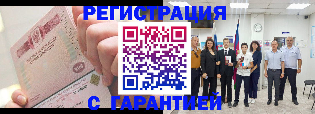 временная регистрация законно в Мценске